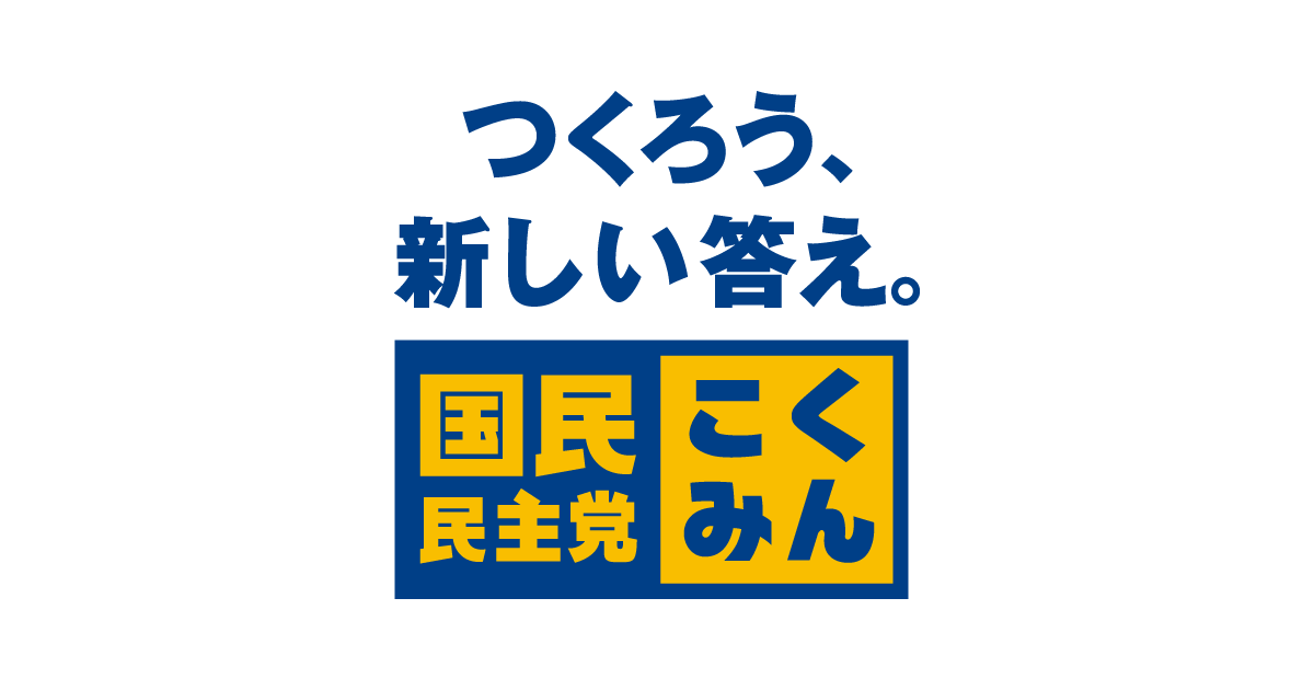 立憲民主党