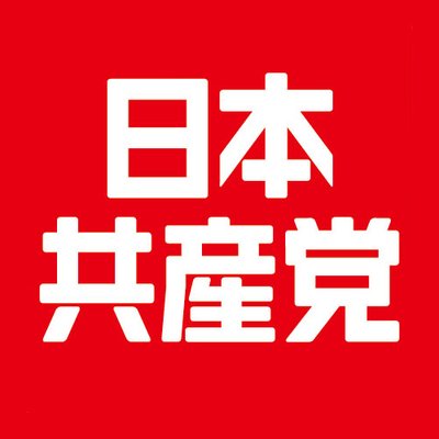 立憲民主党