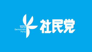 立憲民主党